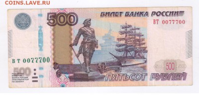500 рублей 1997г -ИНТЕРЕСНЫЙ НОМЕР +БОНУС до 11.04.17г 21-00 - 500 рублей01
