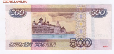 500 рублей 1997г -ИНТЕРЕСНЫЙ НОМЕР +БОНУС до 11.04.17г 21-00 - 500 рублей 02