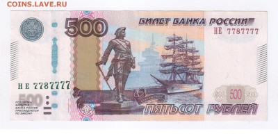 500 рублей 1997г -ИНТЕРЕСНЫЙ НОМЕР +БОНУС до 11.04.17г 21-00 - 500 рублей 01