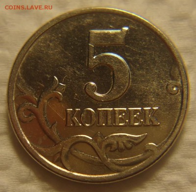 5 коп. 2003 г. бб - DSC09609 (2).JPG