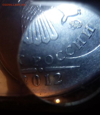 5 рублей 2012г брак - IMG_20170405_222139.JPG