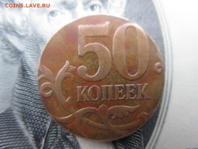 Чеканка не на своей заготовке 50 копеек 2008 М до 10.04 - 5