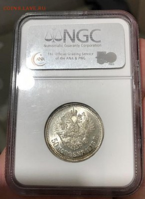 50 копеек 1913 года ВС MS62 - IMG_0574.JPG