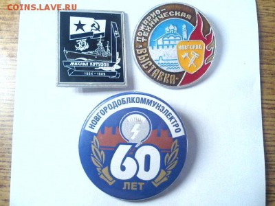 Значки на оценку. - DSC01042.JPG
