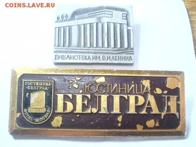 Значки на оценку. - DSC01040.JPG