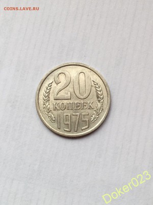 20 к 1975 г - 54758411