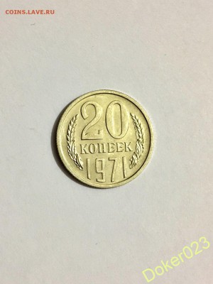 20 к 1971 г - 55158713 (1)