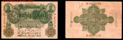 Германия 50 марок 1910 - Германия 50 марок 1910 100р
