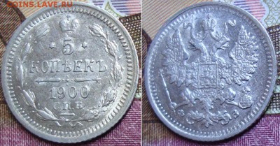 5 копеек 1900 СПБ ФЗ. до 10.04. 22:00 МСК - 700