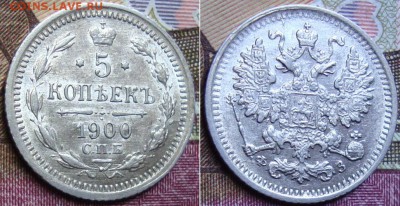 5 копеек 1900 СПБ ФЗ. до 10.04. 22:00 МСК - 800