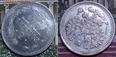 5 копеек 1877 СПБ НI. до 10.04. 22:00 МСК - 1177