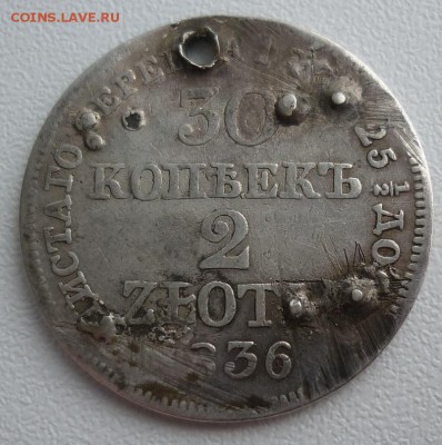 30 копеек 2 злотых 1836 с монисто до 09.04(воскресенье)22-10 - злотый1836...JPG