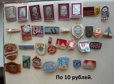 "Солянка" значков по 10 и 20 руб. Фикс. До 07.04. в 19:00 - 10.JPG