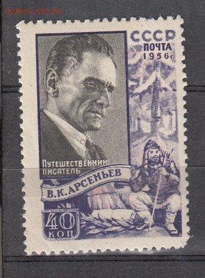 СССР 1956 Арсеньев - 103