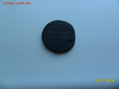 4 коп.1839 см (до 10.04) - SAM_1194.JPG