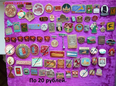 "Солянка" значков по 10 и 20 руб. Фикс. До 07.04. в 19:00 - 20.JPG