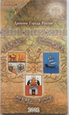 Буклет 2002г. Дербент,Кострома,Ст.Русса до 11.04.17 - IMG_3644.JPG