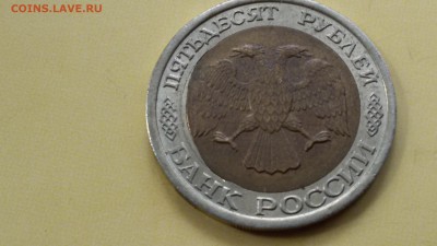 50 рублей 1992 двойная вырубка до 8.04 22.00 - 20170402_135636