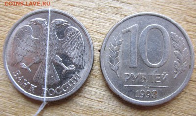 10р 1993 (2 монеты) поворот и раскол. 08.04.2017 22.00МСК - IMG_1135.JPG