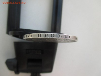 1 рубль 1851г залеченный до 10.04 до 22.00 - 3