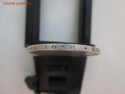 1 рубль 1851г залеченный до 10.04 до 22.00 - 6