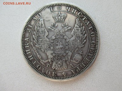 1 рубль 1851г залеченный до 10.04 до 22.00 - 8