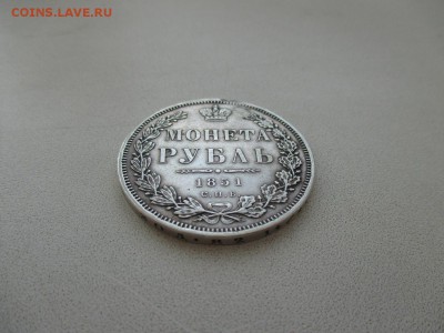 1 рубль 1851г залеченный до 10.04 до 22.00 - 10