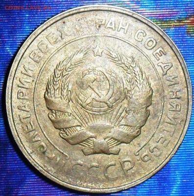 5 коп 1930г.До 8.04. - SAM_6430.JPG