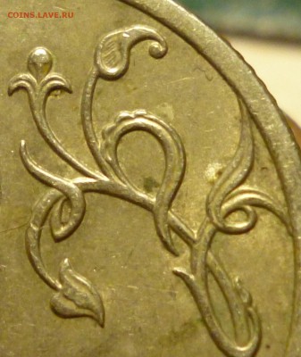 1 рубль 2009г. (старая),подтверждение штемпеля. - P1080086.JPG