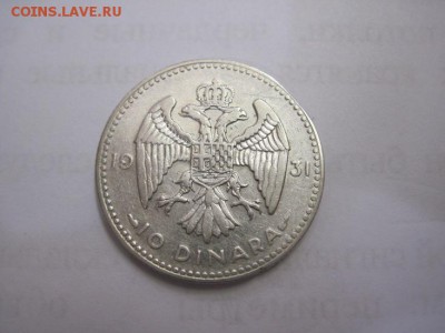 10 динар Югославия 1931    до 08.04.17 - IMG_9500.JPG