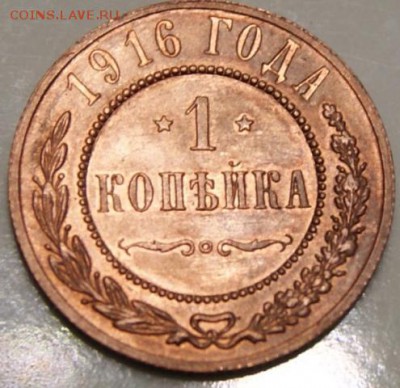 1 копейка 1916 до 10.04.17 в 22.00 - DSC09512.JPG