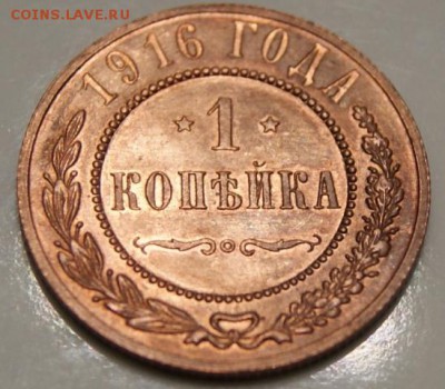 1 копейка 1916 до 10.04.17 в 22.00 - DSC09515.JPG