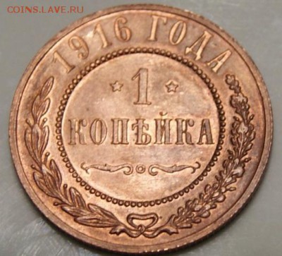 1 копейка 1916 до 10.04.17 в 22.00 - DSC09513.JPG