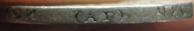 Рубль 1896г.(А-Г) и 50коп.1896г.(А Г) до 10.04.17. 22-25 - IMG_4046.JPG