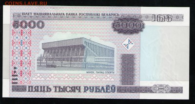 БЕЛАРУСЬ 5000 РУБЛЕЙ 2000 UNC ДО 12.04 22:00 МСК - 1 001