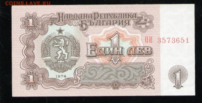 БОЛГАРИЯ 1 ЛЕВ 1974 VF ДО 12.04 22:00 МСК - 1