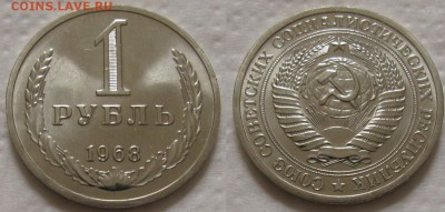 1 рубль 1968г. ВUNC с 200р. до 12.04.2017г. 22:00 - 1р68
