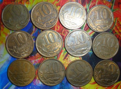 10 коп 2009,2010,13СП.52 шт.СМ.список.До 8.04. - SAM_6461.JPG