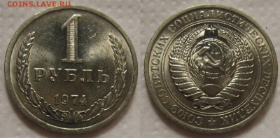 1 рубль 1974г. UNC с 200р. до 12.04.2017г. 22:00 - 1р74м