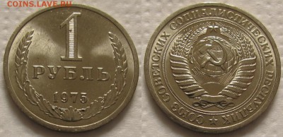 1 рубль 1975г. UNC с 200р. до 12.04.2017г. 22:00 - 1р75м