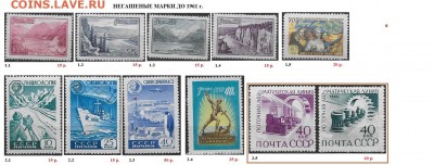 СССР до 1961 г. ФИКС. Негашеные марки - 1.Негашеные марки до 1961 г.