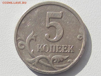 разновидности 5 копеек 2005 г - Б2, Б3, Б4;2003 г -ШТ 2.3 - IMG_5726.JPG