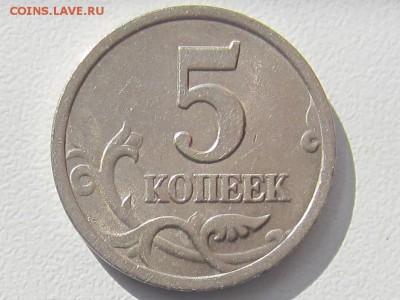 разновидности 5 копеек 2005 г - Б2, Б3, Б4;2003 г -ШТ 2.3 - IMG_5728.JPG