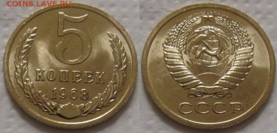 5 коп 1968г. ВUNC с 200р. до 12.04.2017г. 22:00 - 5к68