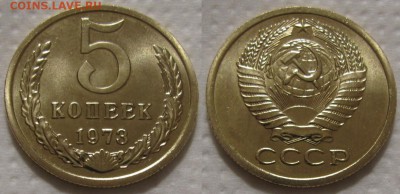 5 коп 1973г. ВUNC с 200р. до 12.04.2017г. 22:00 - 5к73