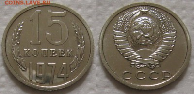 15 коп 1974г. ВUNC с 200р. до 12.04.2017г. 22:00 - 15к74