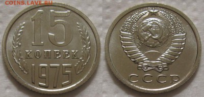 15 коп 1975г. ВUNC с 200р. до 12.04.2017г. 22:00 - 15к75