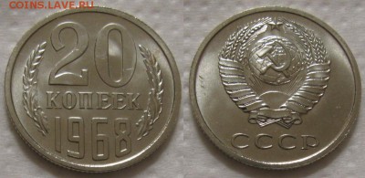 20 коп 1968г. ВUNC с 200р. до 12.04.2017г. 22:00 - 20к68