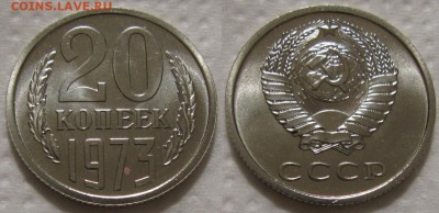 20 коп 1973г. ВUNC с 200р. до 12.04.2017г. 22:00 - 20к73