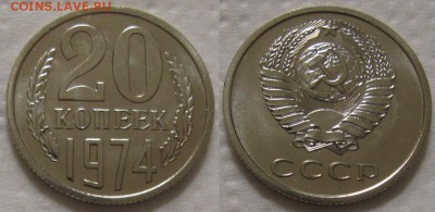 20 коп 1974г. ВUNC с 200р. до 12.04.2017г. 22:00 - 20к74